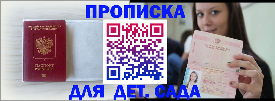 временная прописка в Серове